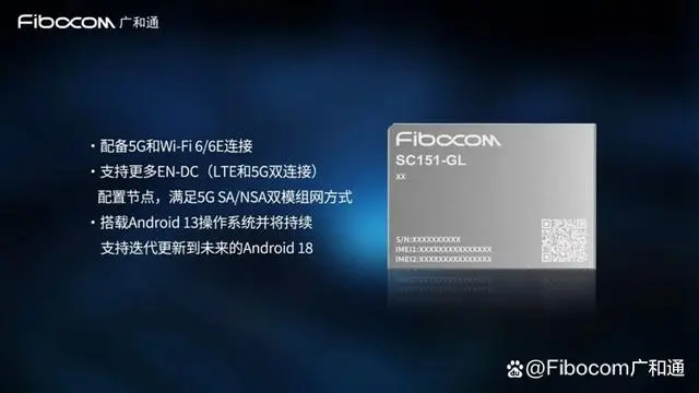 广和通发布业界首款支持全球5G频段的智能模组SC151-GL